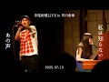 Download Lagu Terao Saho x Yasutaka LIVE session at Hayakawa Warehouse \