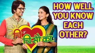 how well you know each other mrinmayee godbole u0026 lalit prabhakar chi va chi sau ka marathi movie