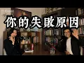 Download Lagu 【EP17】《神經俠侶》SG Couple │你失敗的原因 │Power Thinking│ Joseph Lam│Hiromi Wada