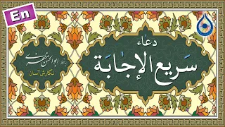 دعاء سریع الاجابه نگارش آسان مطیعی Dua Sari Al Ijabah دعاء سریع الإجابة 