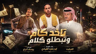 تاخد كام وتبطلو كلام تريند التيك توك      دندنها