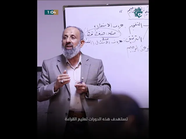 ⁣معهد القرآن الكريم يُقيم (20) دورة قرآنيّة لتعليم فنون الإقراء في النجف الأشرف