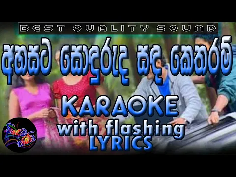 Download MP3 Ahasata Sonduruda Karaoke with Lyrics (Without Voice)
