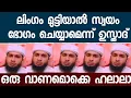 Lagu മുട്ടിയാൽ ഇച്ചിരി സ്വയം ഭോഗമാകാം: ശുക്ലമഴ