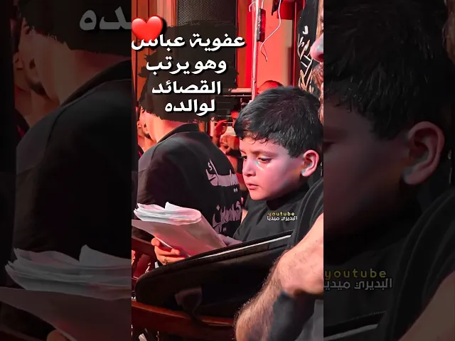 ⁣لطافة الشبل عباس وهو يرتب قصائد والده ملاقحطان البديري🤎✨