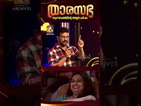 എന്തിനാണ് സൊമാറ്റോയുടെയും സ്വിഗ്ഗിയുടെയും ആപ്പിന് പാസ്‌വേഡ്? 😀🤔🤣|Thara Sabha | Amrita TV Archives