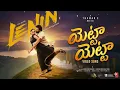 Yetta Yetta Full Video Song | Lenin | Akhil Akkineni | Bhagyashri Borse | Bhaskara Bhatla | Thaman S