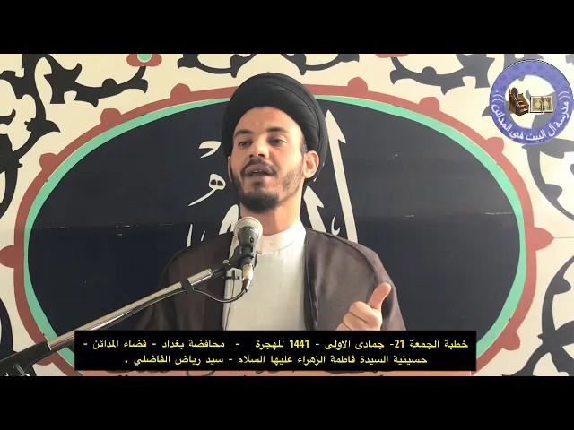 ⁣الوقوف مع فاطمة عليها السلام وقوف مع الخط الالهي .