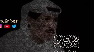 يوسف المطرف   دقت الساعه   مطرفيات دندنها