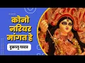 Download Lagu Kono Nariyar Mangat He Kono Bana || कोनो नरियर मांगत हे || Dukalu Yadav CG Jasgeet || दुकालू यादव