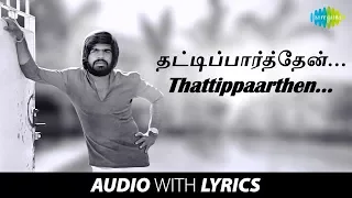 thatti parthen kottankuchi song with lyrics thangaikkor geetham t rajendar sivakumar hd song