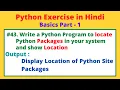 Write a Python program to locate Python Packages Python Practice in Hindi