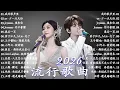 Lagu 2026年1月必聽新歌 | KKBOX華語單曲排行週榜 🎧 總會有人，我會等，斷送青春愛錯人，跳楼机，會呼吸的痛｜周杰倫 、王嘉尔、周興哲、林俊傑 、G.E.M.鄧紫棋 2026 一月新歌