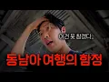 Download Lagu 이거 모르고 갔다가 여행 박살났습니다.. 저처럼 당하지 마세요