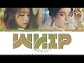 NMIXX (JIWOO & KYUJIN) 'WHIP' Lyrics (엔믹스 휙 가사) [Color Coded Han_Rom_Eng]