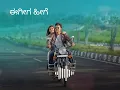 # Cheluve kele cheluve Song # Bail # Deekshith Shetty # Sanjana 