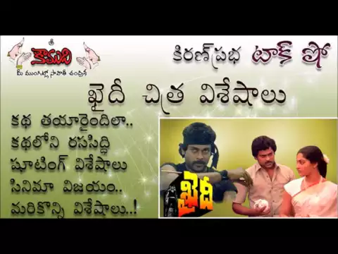 Thumbnail for KiranPrabha Talk Show on super hit movie KHAIDEE