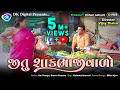 Download Lagu જીતુ શાકભાજીવાળો | Jitu Mangu Jokes | Gujarati Comedy Video | Jitu Pandya |Greeva Kansara