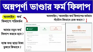 annapurna bhandar status check annapurna bhandar online form fill up 2026 lakhir bhandar
