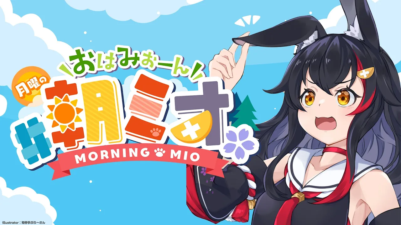 【#朝ミオ 】月曜日だよ～おはみぉーん！まだまだ正月気分～