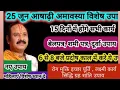 Download Lagu 25जून आषाढ़ी अमावस्या के 5अचूक उपाय। चूकना मत #pradeepmishra #shiv