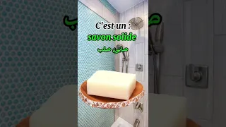 مفردات النظافة للسنة الأولى متوسط Projet 1 Séquence 1 Apprendrelefrancais Learnfrench 1am  مفردات النظافة للسنة الأولى متوسط Projet 1 Séquence 1 Apprendrelefrancais Learnfrench 1am