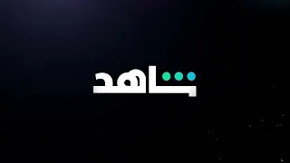 Shahid Shahid Originals 2022 