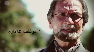 Ustad Shadkam Az Desti Sare Zulfat استاد شادکام از دست سر زلفت 