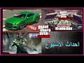 Download Lagu قراند 5 تخفيضات الاسبوع عروض الخميس  ( اخبار الاسبوع والأحداث )
