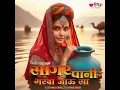 Sagar Pani Bharba Jau Sa