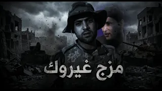 مزج شعر   هواجيس دندنها