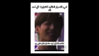 تتذكرون كوك يوم فضح امه 