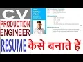 Download Lagu Resume for engineers || resume for production engineers || cv for production engineers || cv ||