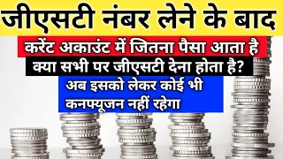 do i have to pay gst on all the money that comes into my current account gst rules for current a 