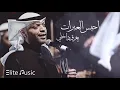 مساعد البلوشي | احبس العبرات .. يغرق داخلي ! HQ