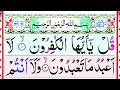 109 Surah Kafirun Recitation with Arabic Text Surah Al Kafiroon Full Panipatti Tilawat