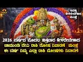 Lagu 🛕2026 ವರ್ಷದ ಮೊದಲ ಶುಕ್ರವಾರ ಕೇಳಲೇಬೇಕಾದ ಚಾಮುಂಡಿ ದೇವಿ ಮಂತ್ರ! ಎಲ್ಲಾ ರಾಶಿ ದೋಷ ನಿವಾರಣೆ Chamundi Devi Mantra