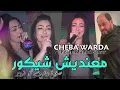 Cheba Warda 2023 Makhasnich Chikour © صغيرة و نعرف كي ندور | Avec Manini Sahar  ( Live Solazur 2023)
