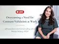 Overcoming a Need for Constant Validation at Work