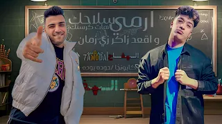 ارمي سلاحك هات كورستك 