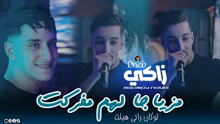                                             لوكان راني هبلت                                دندنها