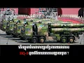Lagu HQ-9 Chinese missile air defense / ប្រព័ន្ធ​ការពារដែនអាកាសនេះអាចមានវត្តមានលើកទឹកដី - Asian Military