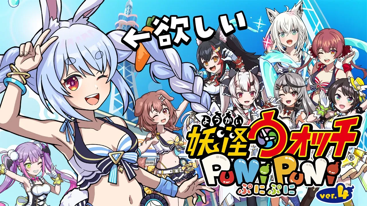 【ぷにぷに】ホロライブコラボ終了までに水着ぺこら欲しい！！！！！ぺこ！【ホロライブ/兎田ぺこら】