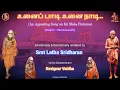 Download Lagu Unai Paadi - Periyava Song - Hamsanandhi - Latha Sridharan - Vaidha