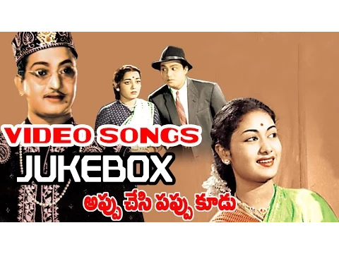 Download MP3 Appu Chesi Pappu Kudu Telugu Movie Video Songs Jukebox ||  NTR, Savitri