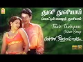 Download Lagu Thuli Thuliyaai Kottum Mazhai |  HD Video Song | Paarvai Ondre Pothume | Kunal | Monal | Bharani