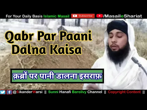 Qabr Par Pani Dalna | Kabr Par Padha Hua Pani Dalna Be adabi Hai | Qabar Par Pani or Murde Ko Rahat