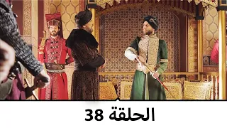 السلطانة كوسم الحلقة 38 