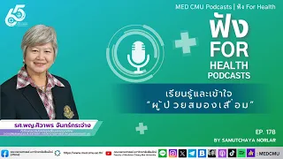 การป้องกันโรคสมองเสื่อมควรทำอย่างไรบ้าง