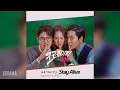 프로미스나인(fromis_9) - Stay Alive (크레이지 러브 OST) Crazy Love OST Part 2